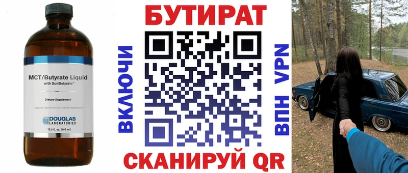 Бутират BDO 33%  Урень 